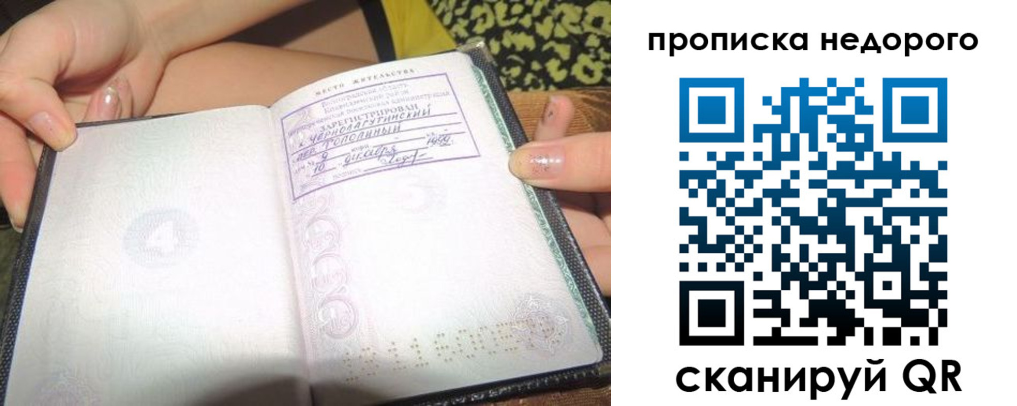 прописка в квартире в Норильске