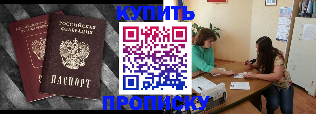 прописка штамп в Норильске