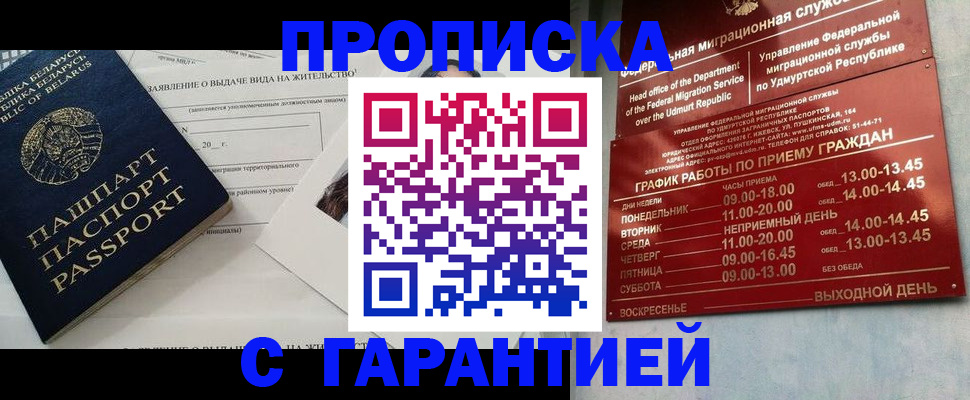 временная регистрация для всех в Норильске