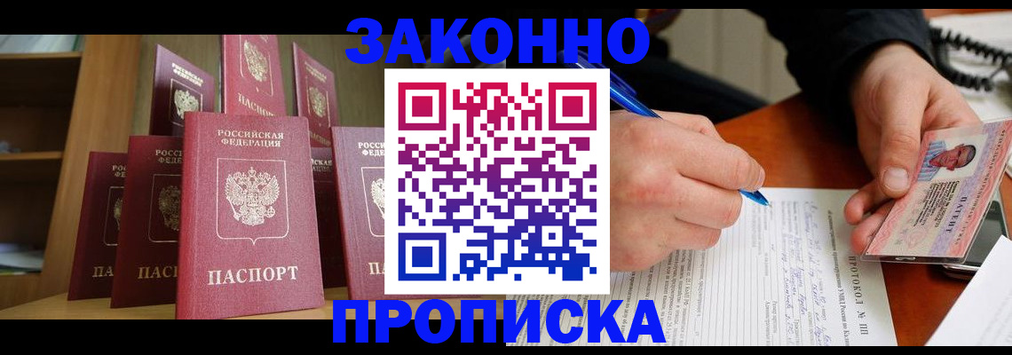 прописка регистрация в Норильске