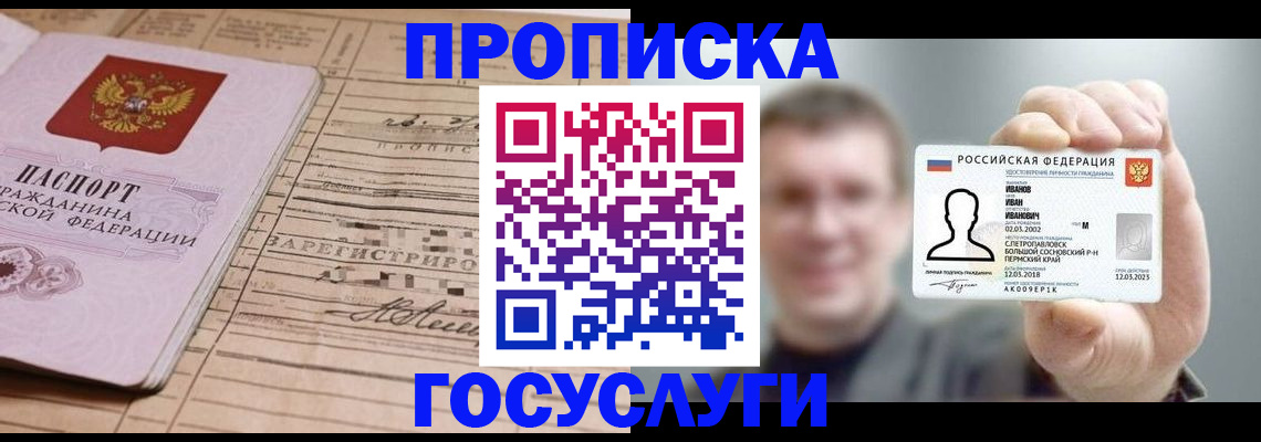 временная прописка в Норильске