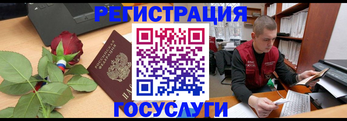 временная регистрация адрес в Норильске